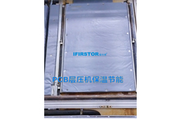 PCB、CCL層壓機專用（yòng）保溫夾（jiá）套 （節能降本、隔熱（rè）防護、穩定工藝）